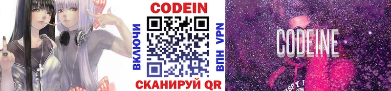 Codein напиток Lean (лин)  Купить  Сертолово 